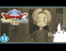 【DQ8＊実況】これが現状最後の初見で大冒険！第十五章