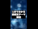 【1分でわかる遊戯王テーマ解説】異次元【マスターデュエル-Yu-Gi-Oh!  Master Duel】