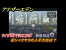アナザーエデン　赤シャクヤクの入手方法は？　ライザのアトリエコラボ　＃１１３　【アナデン】