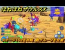 ほねほねザウルスX　ステージ１０２を攻略　敵グループを全滅　＃４７　【超合体！ビルド＆バトル】