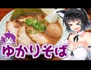 【セイカの麺Life! #54】むらさき山【ネオ和歌山ラーメン】