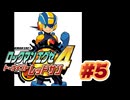 【ぽつぽつ実況 #5】漢【ロックマンエグゼ4】