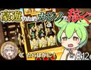 【Elin】前作は廃人になったし今回はのんびりやるのだ12【VOICEVOX実況】