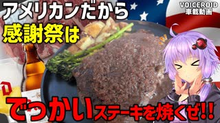 【ハワイ】でっかいステーキで感謝祭を祝います!!【VOICEROID車載動画】
