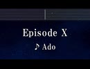 練習用カラオケ♬ Episode X - Ado 【ガイドメロディ付】 インスト, BGM, 歌詞 ふりがな
