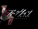 【アークタイツ】生存航路 BP-EX-8 マルトゥスの闘智場 強襲作戦