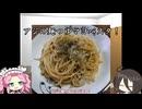 飲んだうさぎちゃんに転がりこまれてアジのパスタを作るめたん【VOICEROIDフィッシング】四国めたんと中国うさぎ
