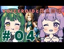 【FF9】ずん子とゆかりと原点回帰part4【VOICEROID実況】