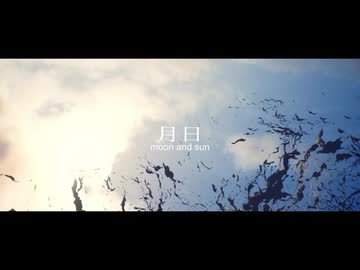 月日 / 可不