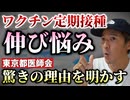 【Youtube自主削除動画】定期接種伸び悩み！その理由とは？／大手ワクチンメーカーの株価　軒並み下落！【心理カウンセラー則武謙太郎】
