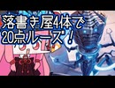 【MTGA】帰ってきたクソデッカー茜ちゃん その530【ボイスロイド実況】