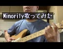 Minority歌ってみました