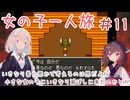 【SFCドラクエ5】女の子一人旅　Part11