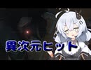 【Dead by Daylight】異次元ヒットの使い手【DBD / VOICEROID実況】