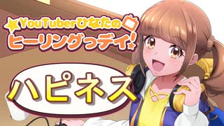 ハピネス10thファンミーティング