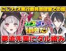 【にじフェス実行委員会】控室にてお菓子のカロリーの事について夢追先輩にダル絡みする石神のぞみ【石神のぞみ】