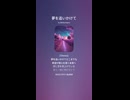 音楽作ってみた♯∞【対策対応版/ 歌詞表示あり】