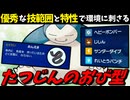 【ポケモンSV】 優秀な技範囲と特性で環境に刺さる『たつじんのおび型カビゴン』の可能性 【ゆっくり実況】