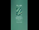 音楽作ってみた♯∞【対策対応版/ 歌詞表示あり】