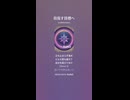 音楽作ってみた♯∞【対策対応版/ 歌詞表示あり】