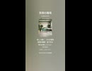 音楽作ってみた♯∞【対策対応版/ 歌詞表示あり】