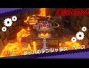 #34「ジャンボなパーティ開幕！スーパーマリオパーティ ジャンボリー」実況その24