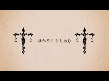 ぼかろころしあむ 歌ってみた きみ