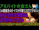 【アルバイトの女さん】34歳彼氏のボーナスが手取り70万で少ないと別れるべきかネットで質問するも逆に叩かれまくってしまうw年収700万にケチつけるバイト彼女がヤバすぎるw