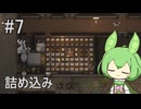 【RimWorld】Anomalyな星に遭難したのだ 07