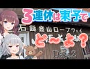 【Day2】3連休の予定は東予でど〜よ？【ソフトウェアトーク旅行】