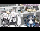 ゆかり達の楽しい遭難生活 part32