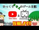【お知らせ】「ゆっくり早苗のゲーム日記」＆「結月ゆかりのゲームとらいある」ニコニコ動画にも投稿します！！