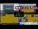 最古のドラクエアクションRPG「堀井○二によろしく」【プレイ動画Part5】