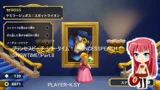 プリンセスピーチ ショータイム！(PRINCESSPEACH SHOWTIME!)Part.8