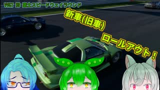 【VOICEVOX実況】ボイボ寮GT#9【Granturismo7】