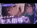 【女性向け百合ボイス】ドSな風紀委員にキスでわからされてとろとろ…♡