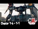 【メタルストーム】Chapter 7-4  ~ 7-5 【ｽﾄｰﾘｰ見たい人向け】