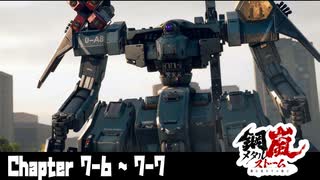 【メタルストーム】Chapter 7-4  ~ 7-5 【ｽﾄｰﾘｰ見たい人向け】