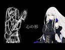 【Synthesizer Vカバー】心の形 feat.ROSE
