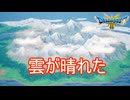 （ネタバレ有り）雲で覆われてた所が行けるようになりました　ドラゴンクエストⅢそして伝説へ…実況プレイPart23　