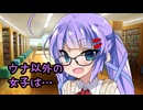 後輩のウナちゃんから唐突な嫉妬に困惑した件【ヤンデレ劇場】
