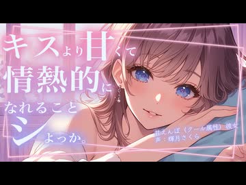 【女性向け百合ボイス】甘えんぼ彼女の仕事とオフのギャップにドキドキが止まらない…♡