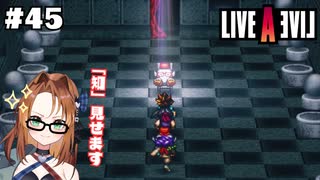 キューブ教授と知の迷宮【LIVEALIVE/Switch版/最終編】#45