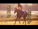 【実況】ウイニングポスト7 マキシマム2008 #9