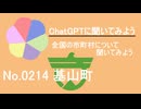 【ChatGPT】佐賀県基山町について【市町村No.0214】