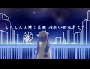 予定調和のholy night / 音街ウナ
