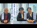 【メンバーシップ限定有料版】-津田大介×音喜多駿×宇野常寛-リベラルと冷笑は「和解」できるのか？言論空間の「分断」を乗り越える！