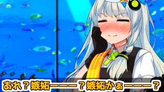 あかりちゃんと水族館に行きたい人生だった【VOICEROID劇場】