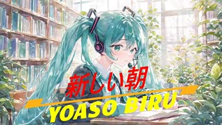 さよならの日/vocaloid