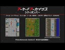 2024年 12月上　アーケードアーカイバー ( シティボンバー、バイパーフェイズ1 )